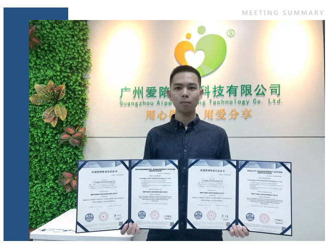 热烈祝贺广州爱陪共享通过ISO9001、ISO14001认证 