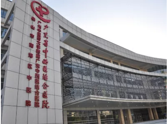 广东省中西医医院