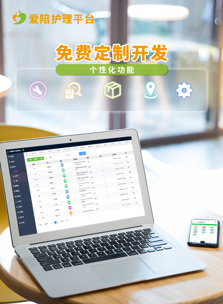 爱陪护理平台:护工智能管理的高效系统定制开发