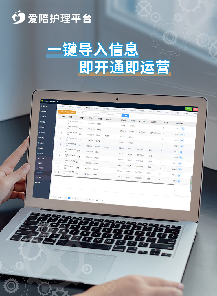 爱陪护理平台：打造全方位免费服务优势