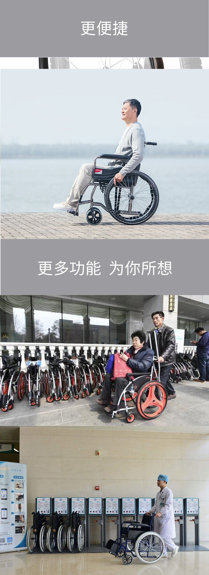 共享轮椅3.jpg