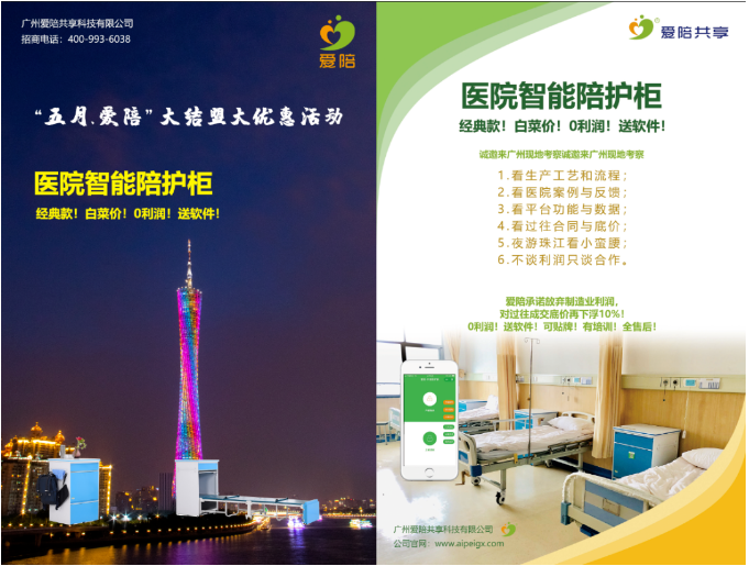 【五月联营】共享陪护床精彩案例邀您一起浪！5.png
